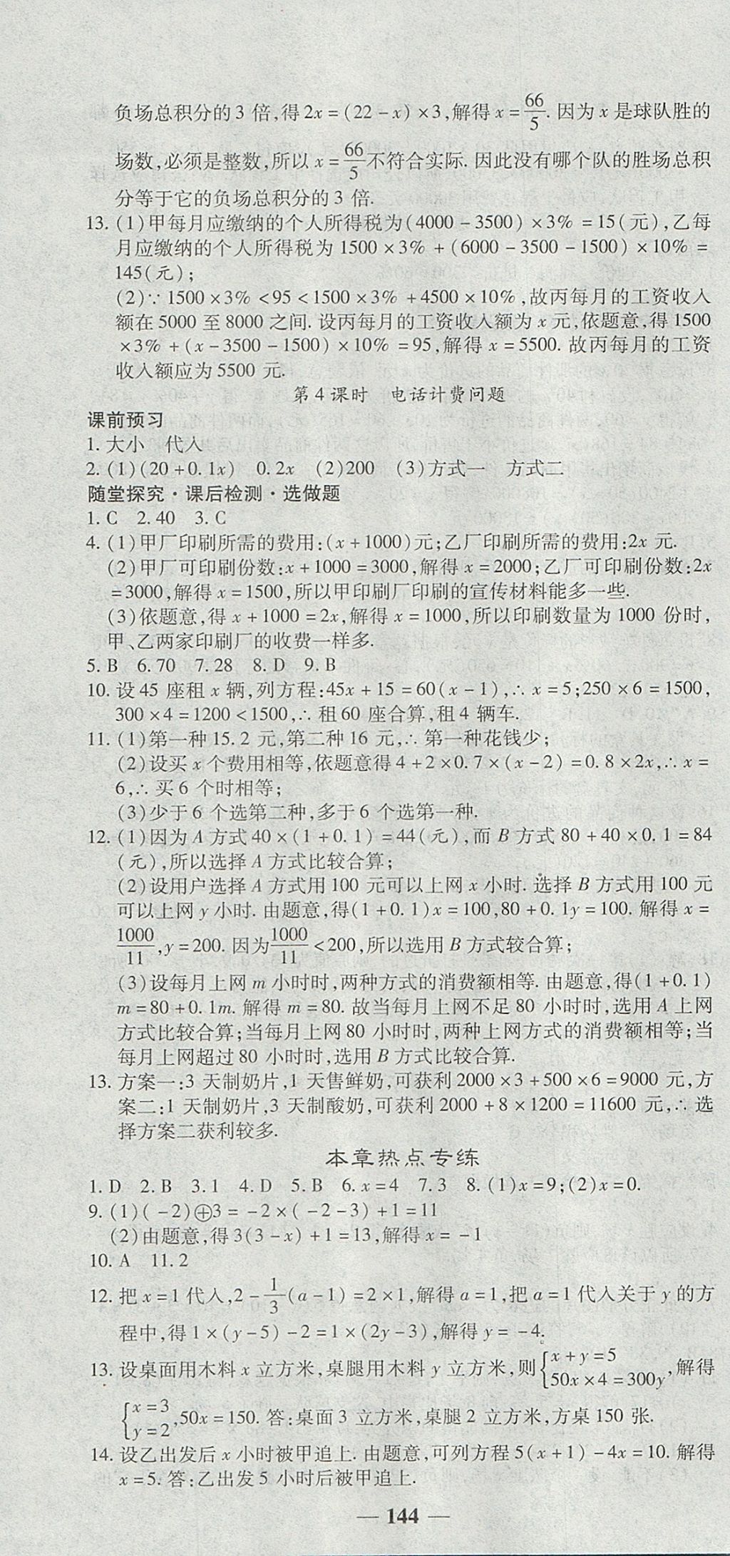 2017年高效學(xué)案金典課堂七年級(jí)數(shù)學(xué)上冊(cè)人教版 參考答案第16頁(yè)