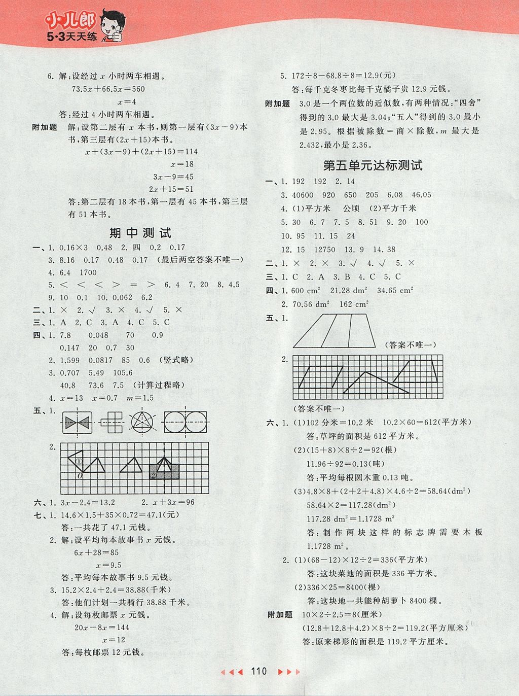 2017年53天天练小学数学五年级上册青岛版 参考答案第14页