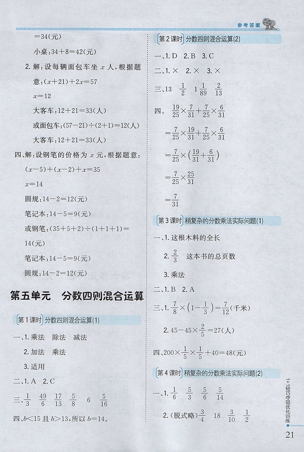 2017年1加1轻巧夺冠优化训练六年级数学上册江苏版银版 参考答案第10页