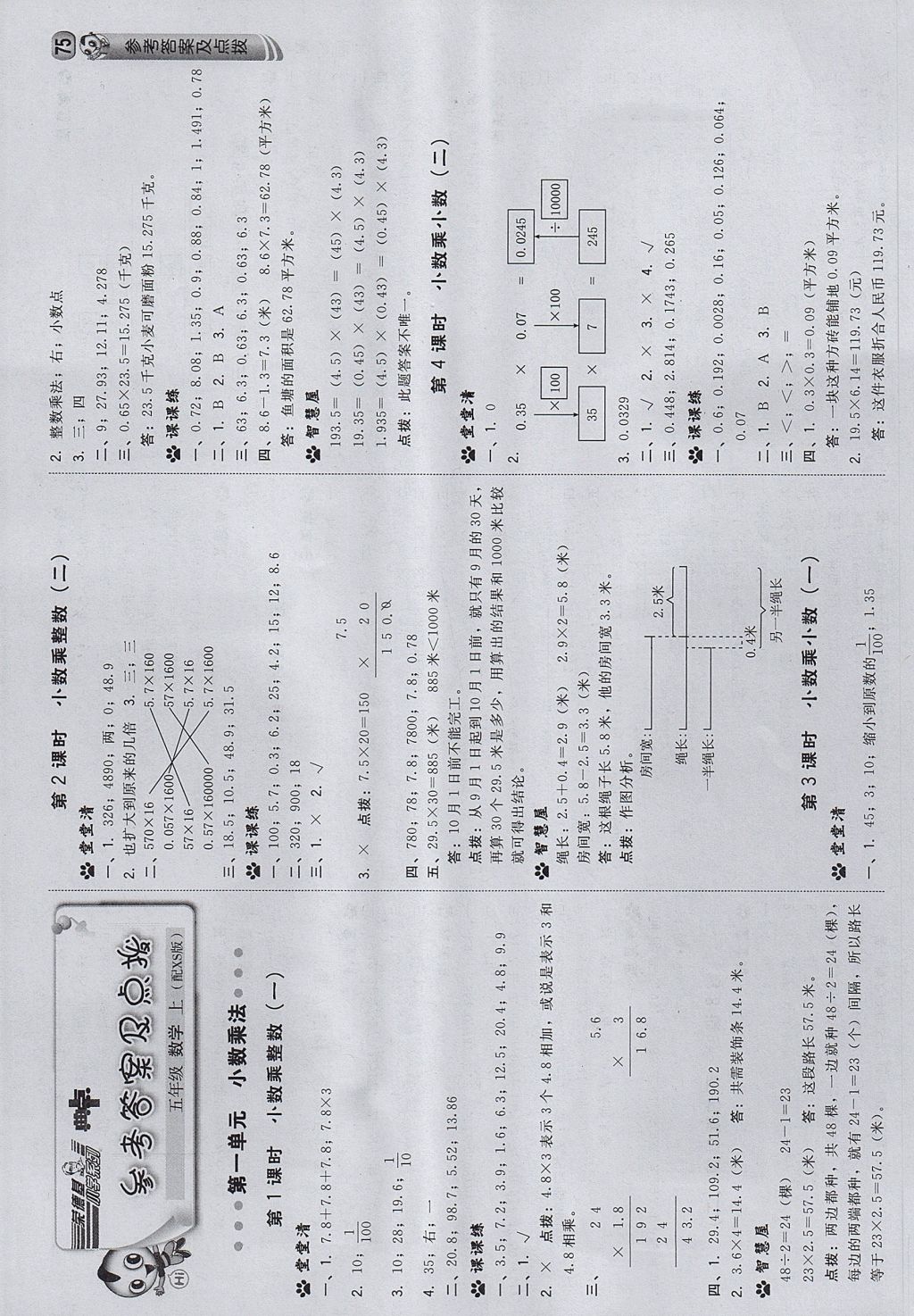 2017年综合应用创新题典中点五年级数学上册西师大版 参考答案第1页