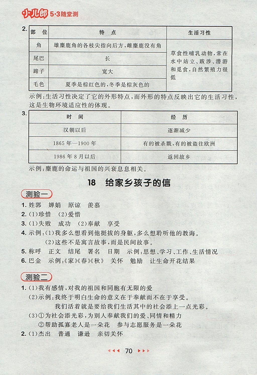 2017年53隨堂測(cè)六年級(jí)語(yǔ)文上冊(cè)蘇教版 參考答案第10頁(yè)