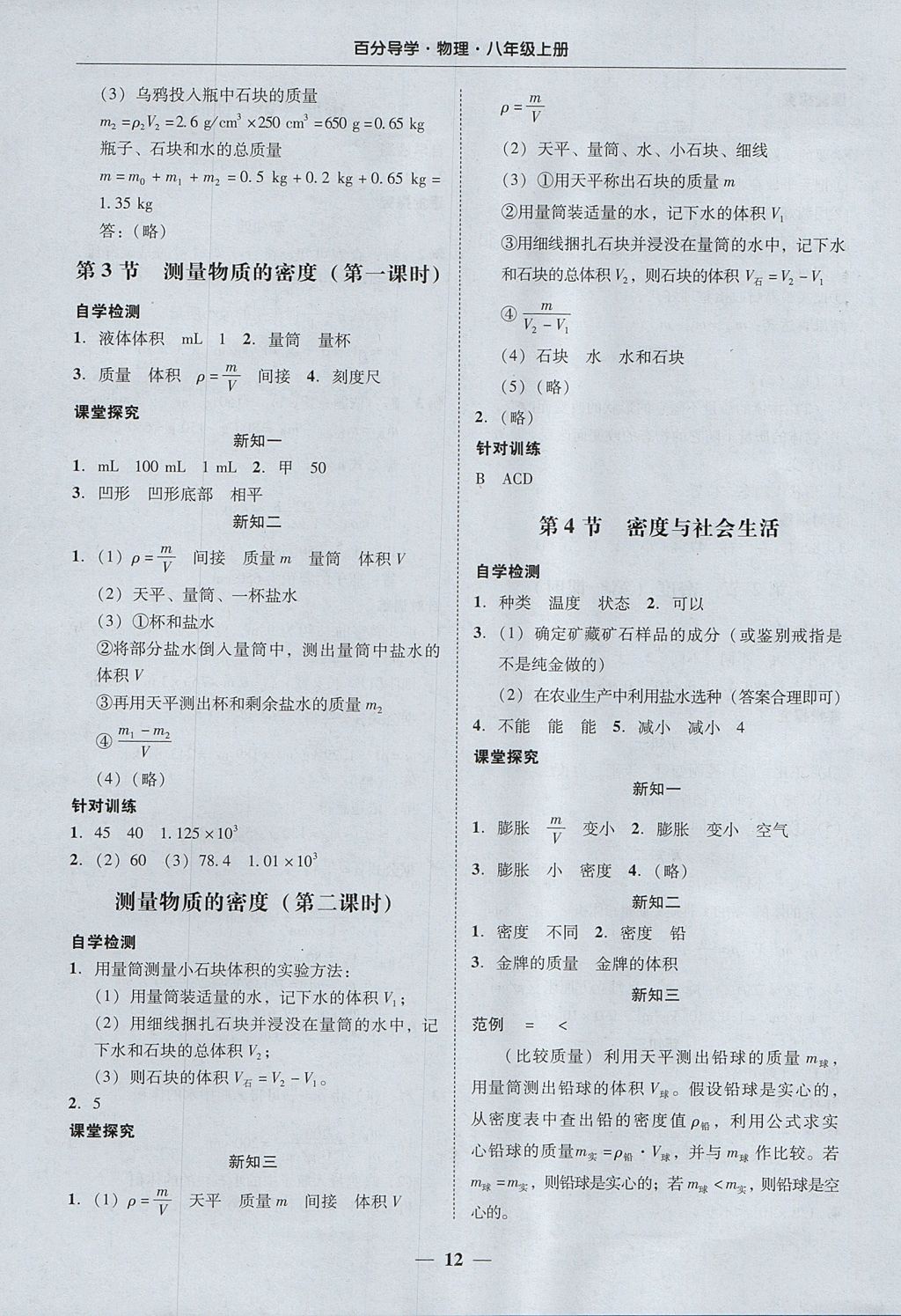 2017年易百分百分导学八年级物理上册 参考答案第12页