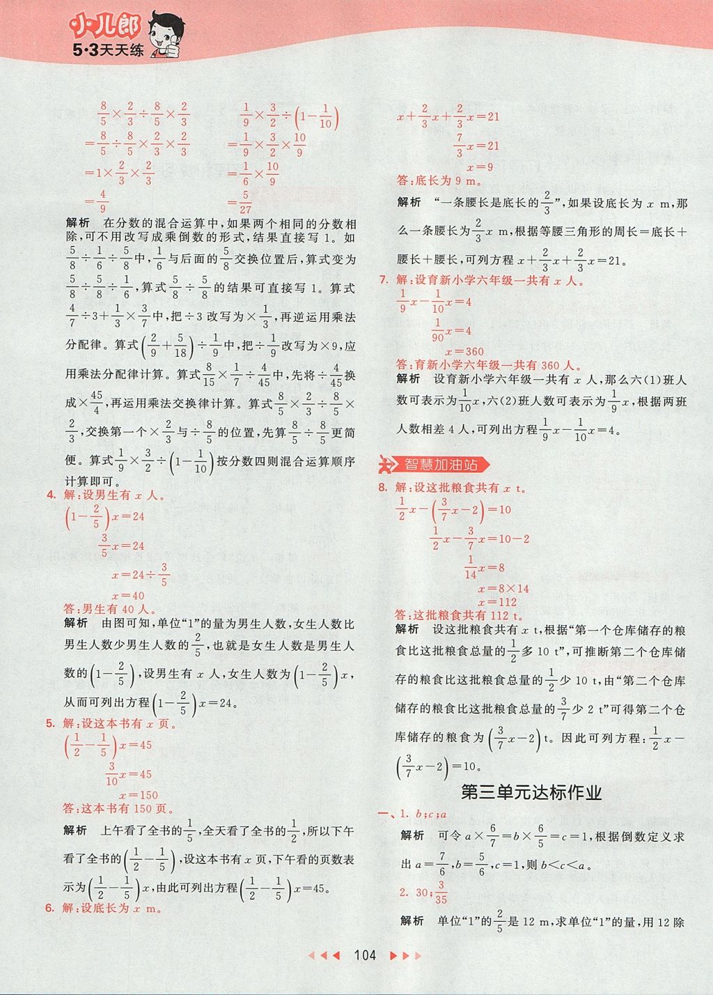 2017年53天天练小学数学六年级上册人教版 参考答案第20页