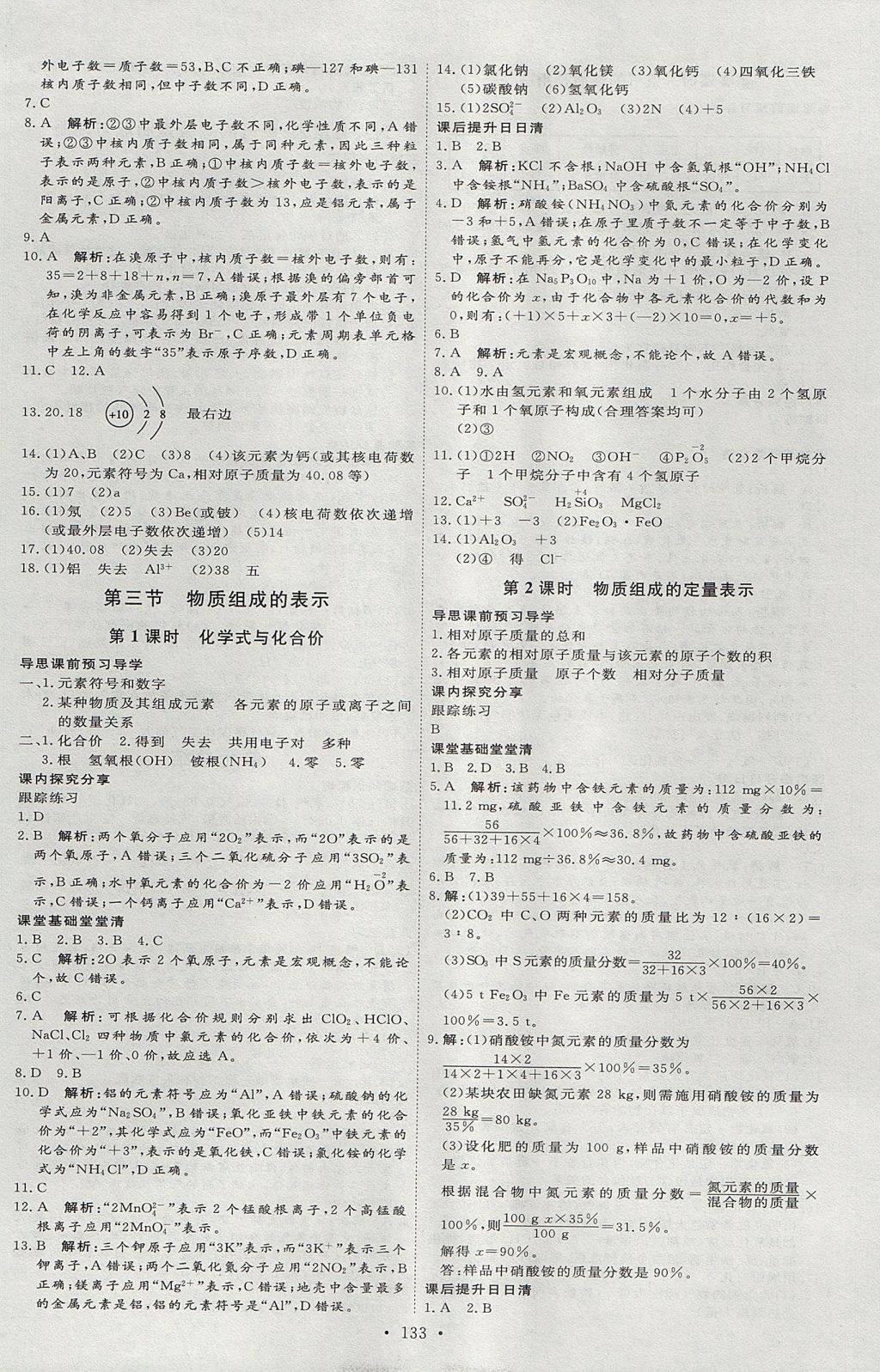 2017年優(yōu)加學(xué)案課時(shí)通八年級(jí)化學(xué)全一冊(cè)O(shè)版 參考答案第5頁(yè)