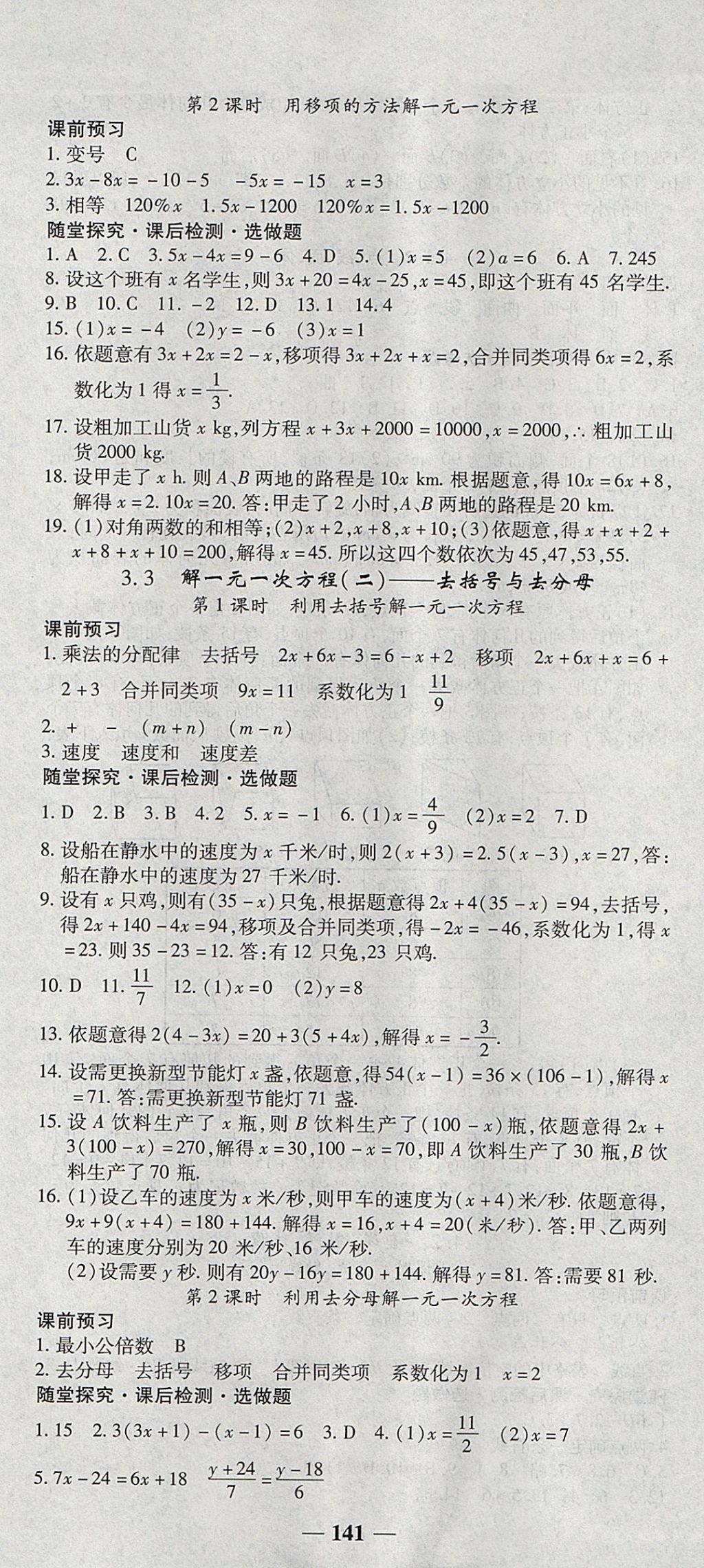 2017年高效學(xué)案金典課堂七年級(jí)數(shù)學(xué)上冊(cè)人教版 參考答案第13頁(yè)