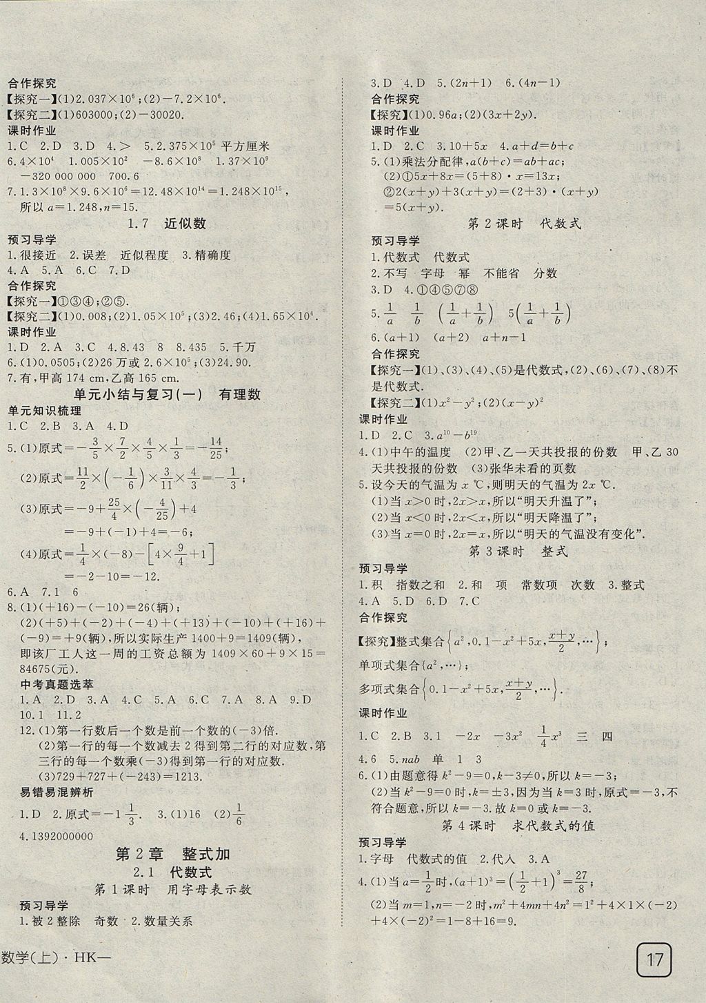 2017年探究在线高效课堂七年级数学上册沪科版 参考答案第6页