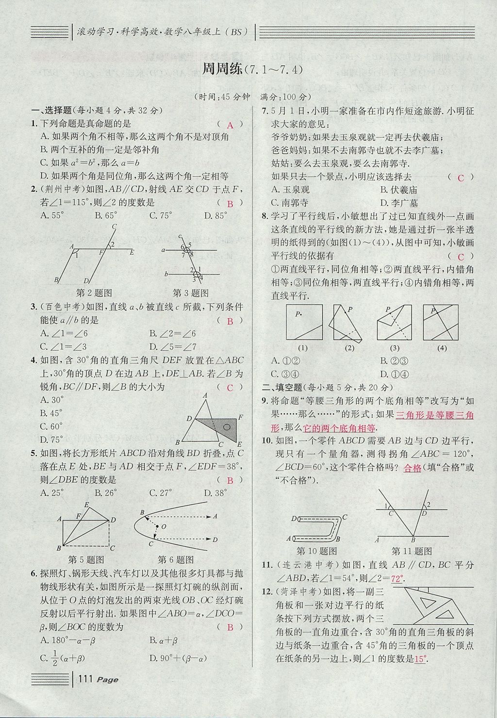 2017年名校課堂滾動學習法八年級數(shù)學上冊北師大版 第七章 平行線的證明第23頁