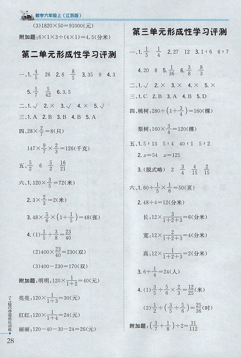 2017年1加1轻巧夺冠优化训练六年级数学上册江苏版银版 参考答案第17页