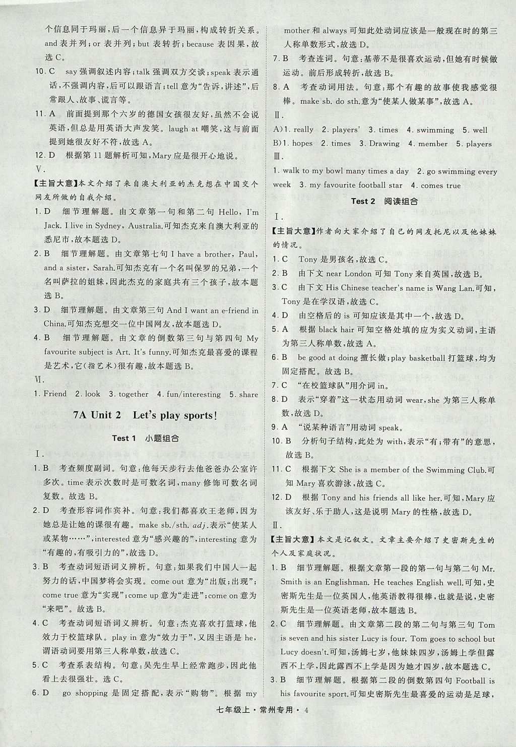 2017年經(jīng)綸學(xué)典組合訓(xùn)練七年級英語上冊常州專用 參考答案第4頁