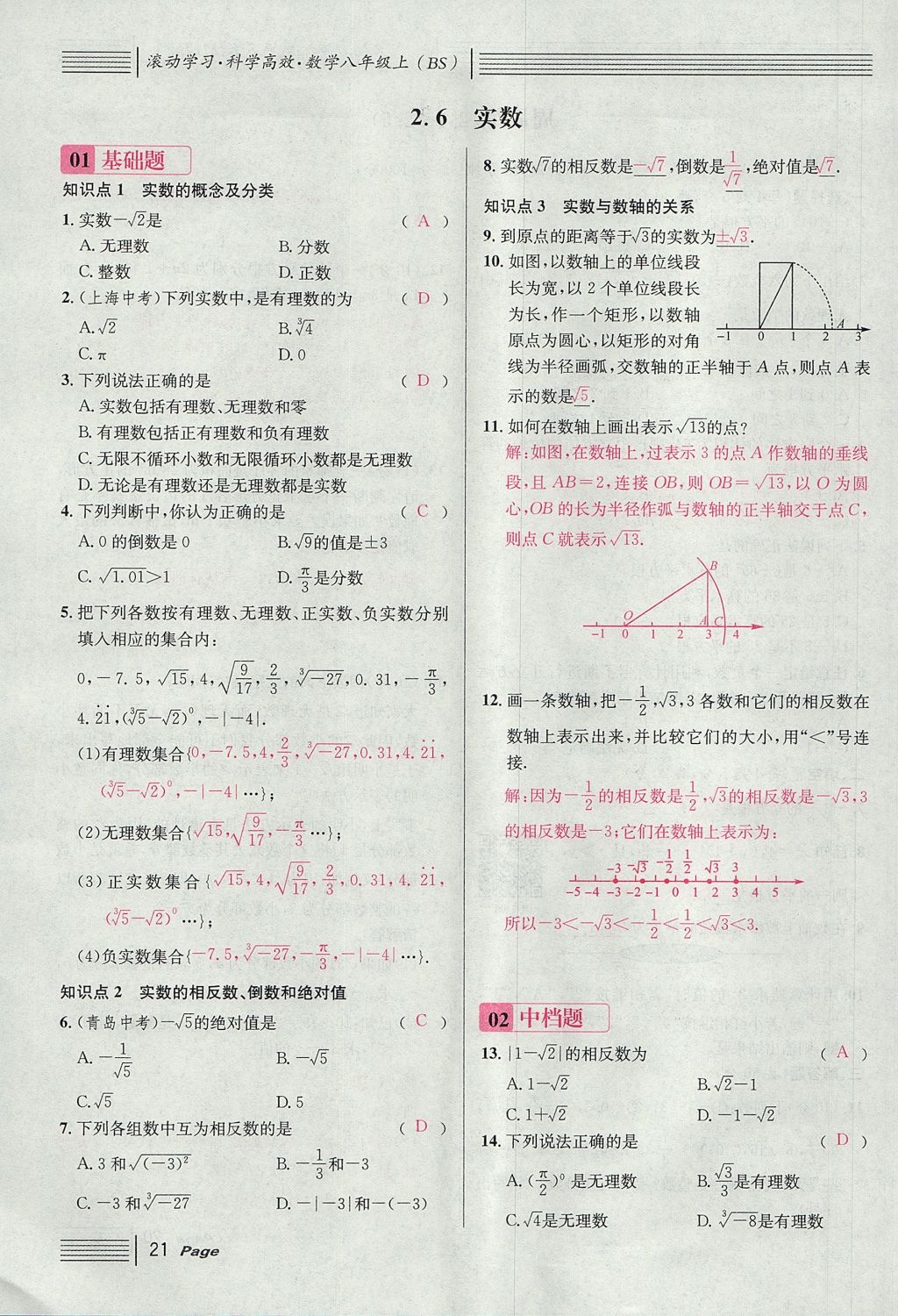 2017年名校課堂滾動(dòng)學(xué)習(xí)法八年級(jí)數(shù)學(xué)上冊(cè)北師大版 第二章 實(shí)數(shù)第79頁