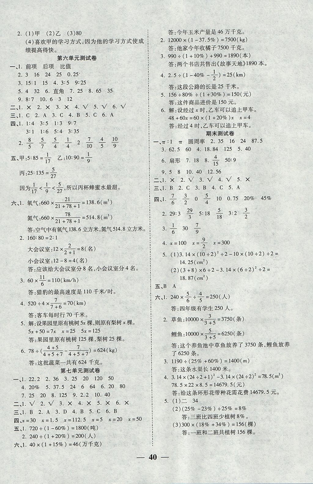 2017年激活思維智能訓(xùn)練六年級(jí)數(shù)學(xué)上冊(cè)北師大版 參考答案第8頁