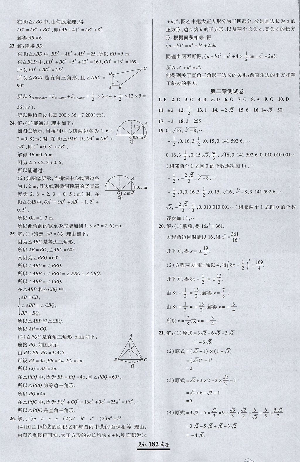 2017年见证奇迹英才学业设计与反馈八年级数学上册北师大版 参考答案第29页