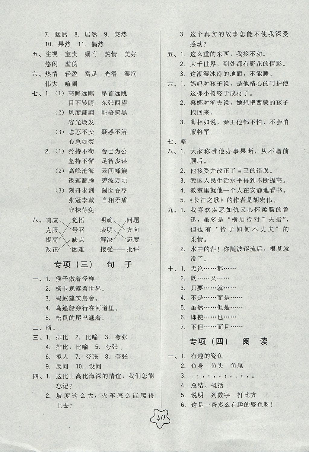 2017年北大绿卡六年级语文上册冀教版 参考答案第12页