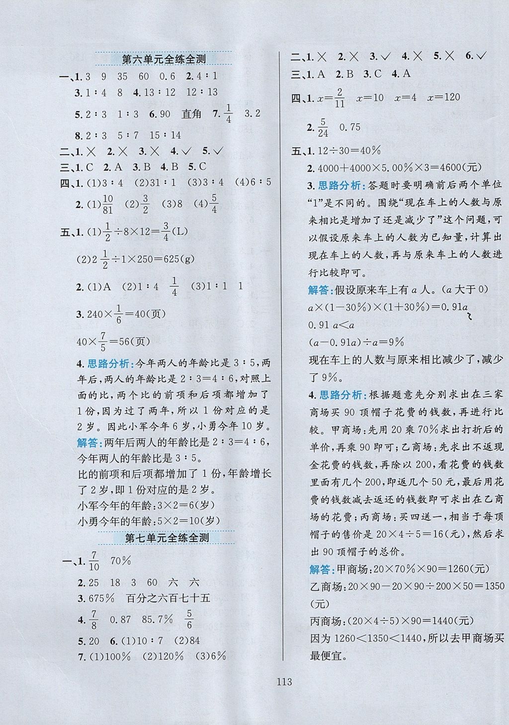 2017年小學教材全練六年級數(shù)學上冊北師大版 參考答案第17頁