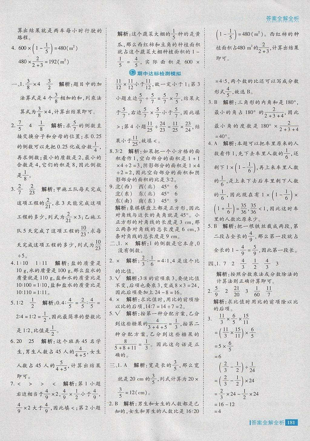 2017年考點(diǎn)集訓(xùn)與滿分備考六年級數(shù)學(xué)上冊 參考答案第29頁