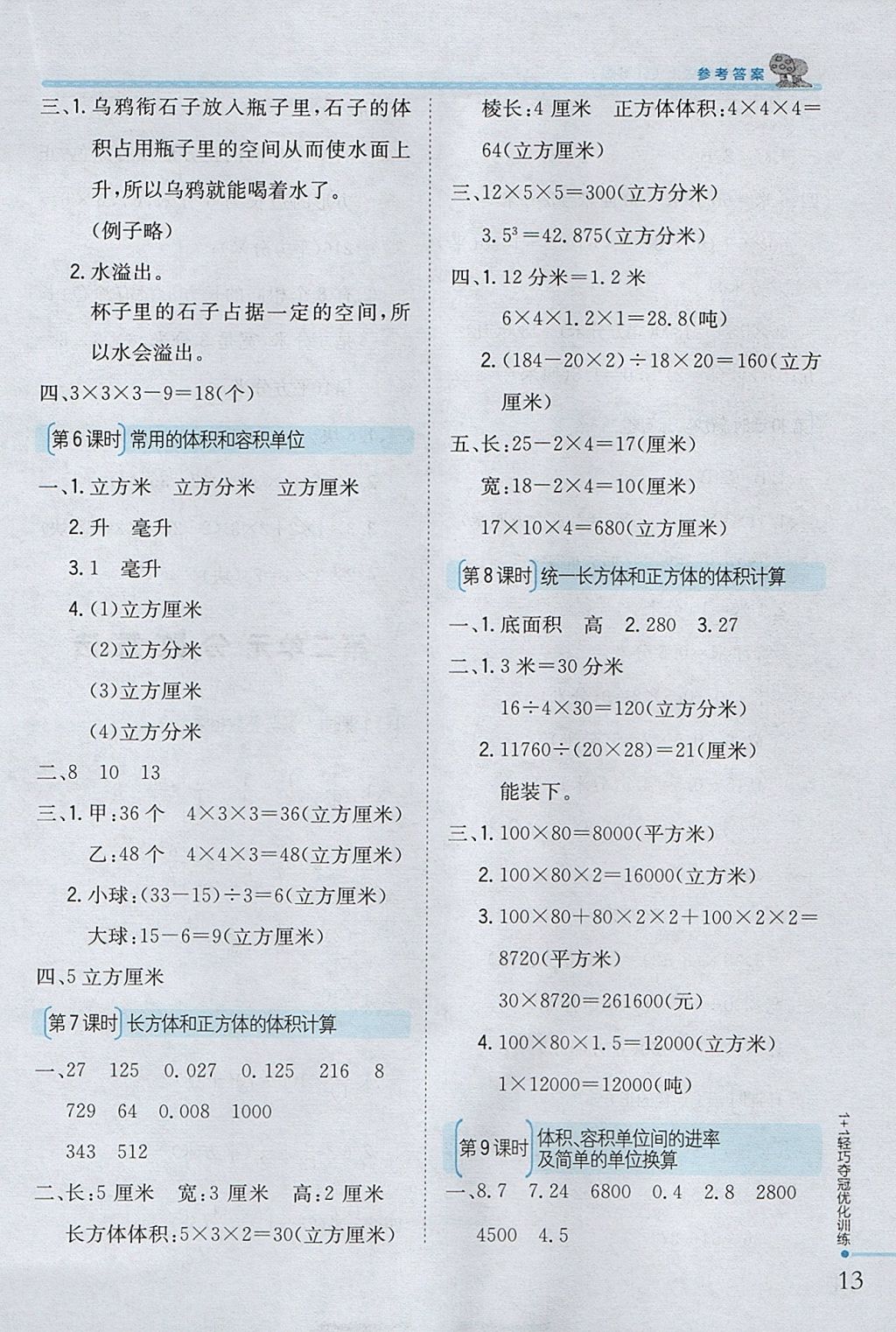 2017年1加1轻巧夺冠优化训练六年级数学上册江苏版银版 参考答案第2页