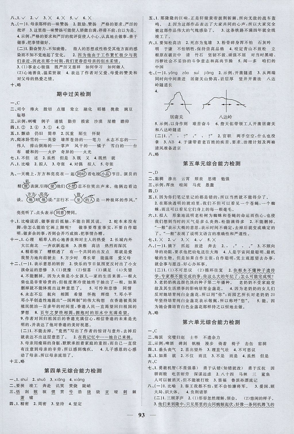 2017年陽(yáng)光同學(xué)課時(shí)優(yōu)化作業(yè)六年級(jí)語(yǔ)文上冊(cè)語(yǔ)文S版 參考答案第7頁(yè)