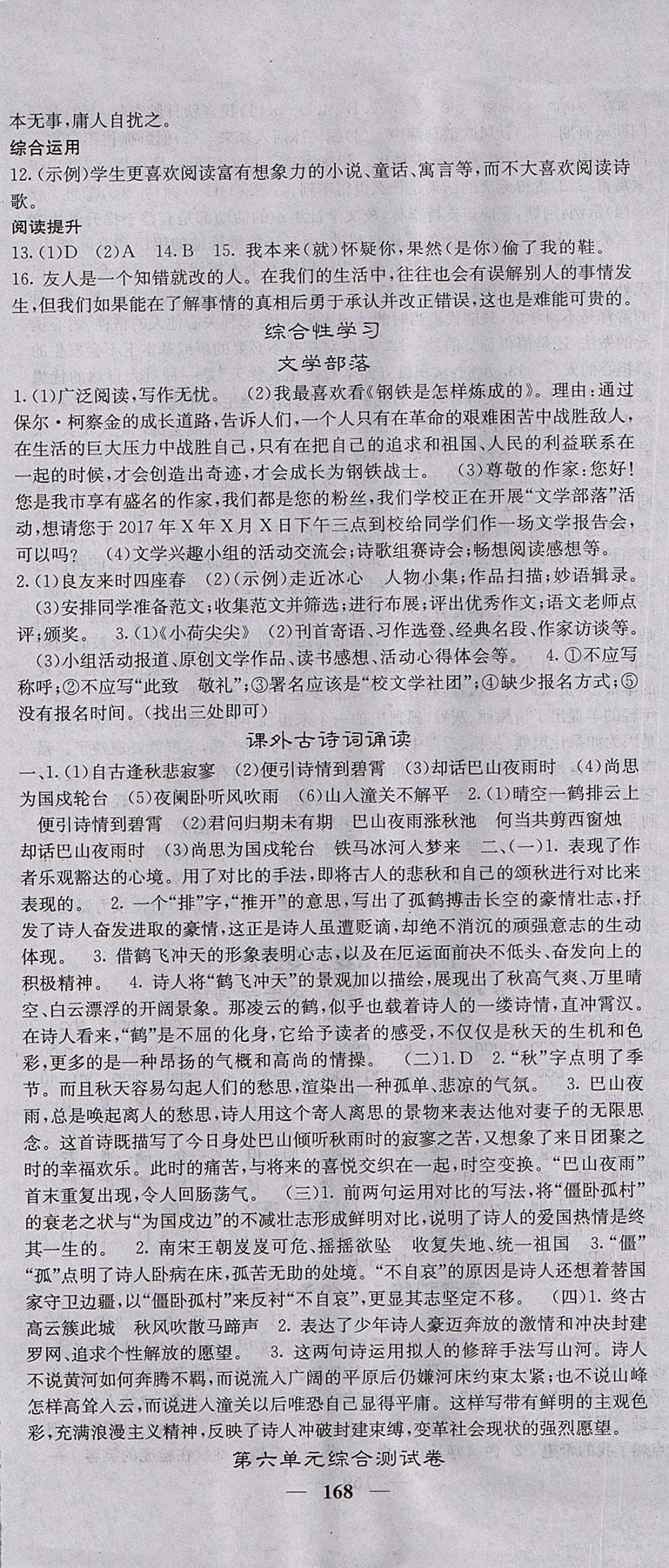 2017年名校課堂內(nèi)外七年級語文上冊人教版 參考答案第21頁