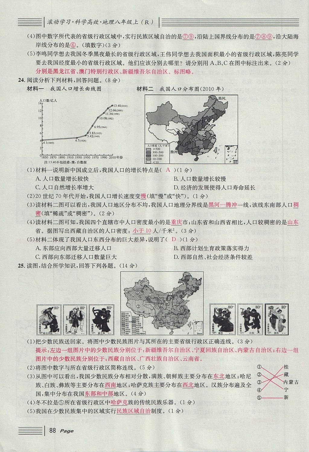 2017年名校课堂滚动学习法八年级地理上册人教版 单元测试第4页