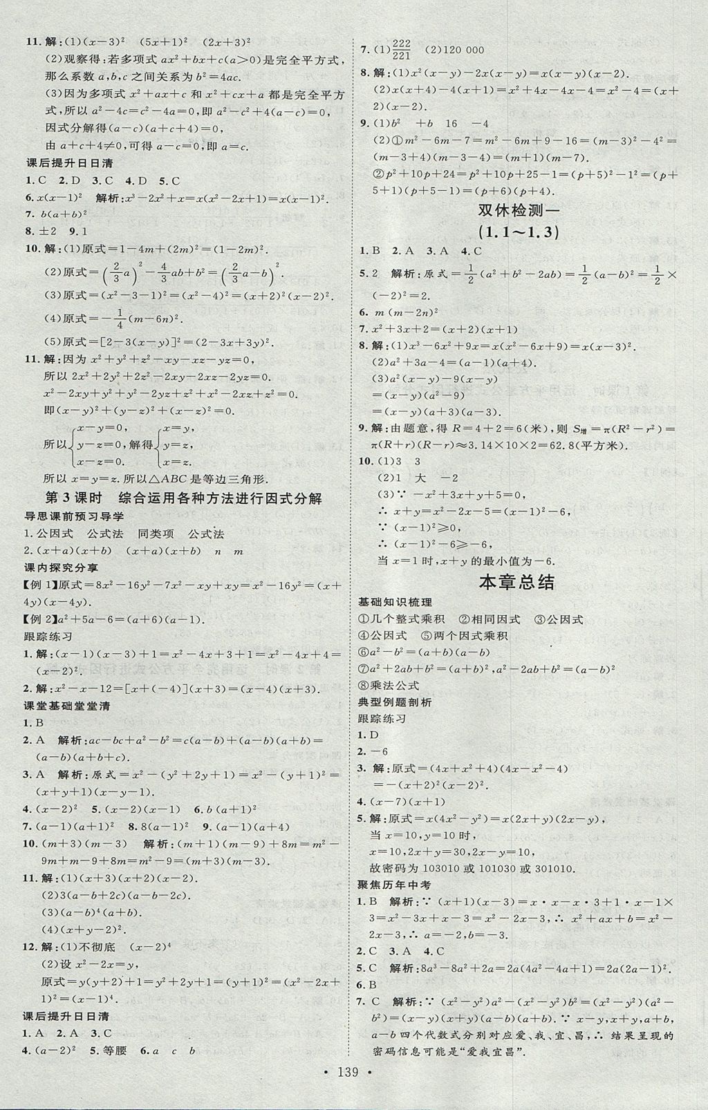 2017年優(yōu)加學(xué)案課時(shí)通八年級(jí)數(shù)學(xué)上冊O(shè)版 參考答案第3頁