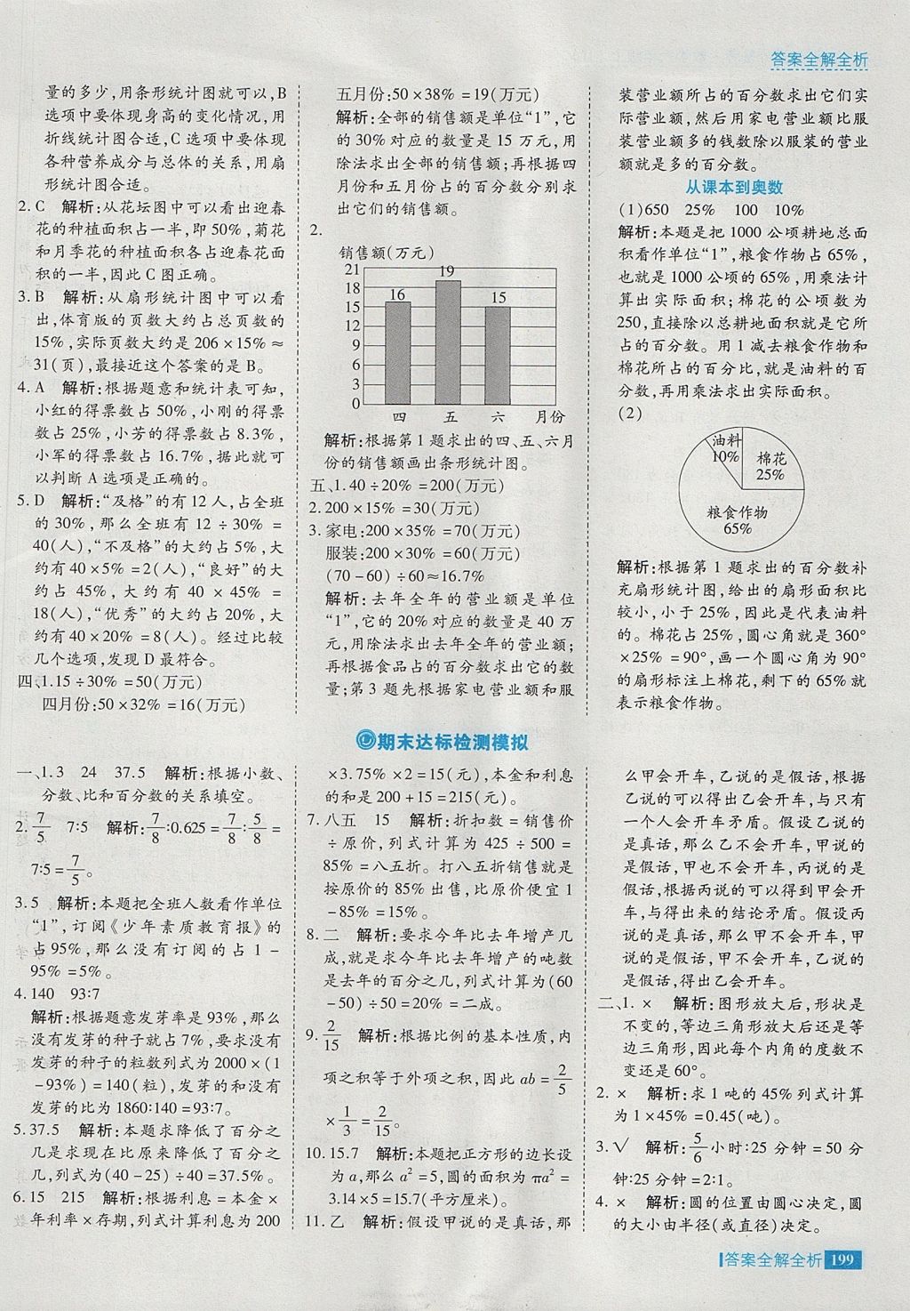 2017年考點集訓與滿分備考六年級數(shù)學上冊冀教版 參考答案第47頁