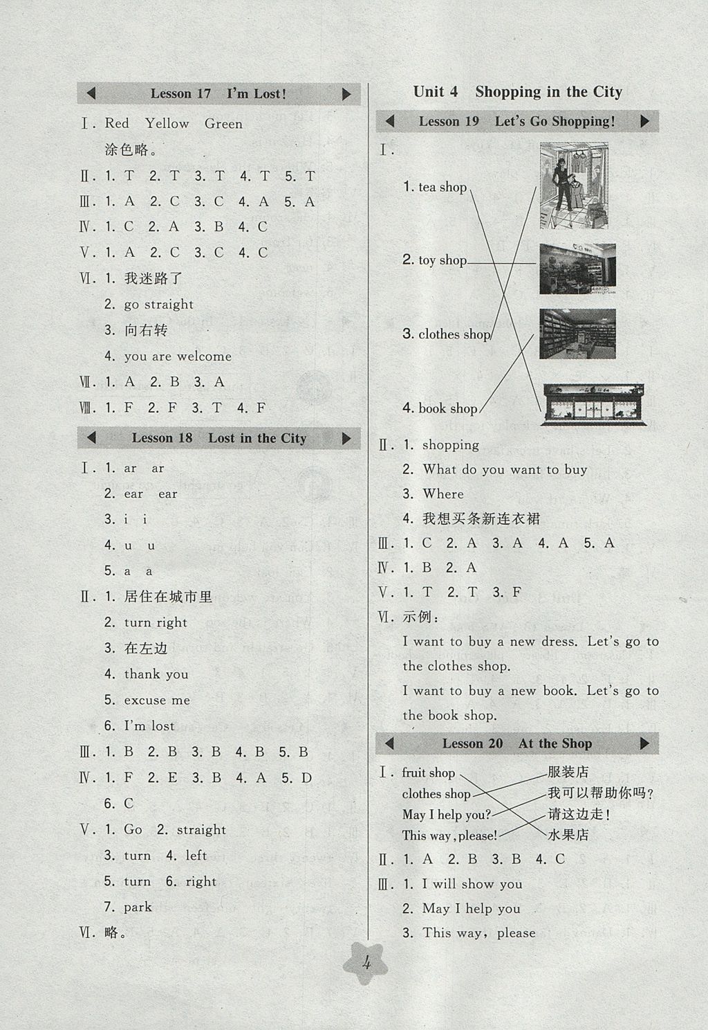 2017年北大綠卡四年級(jí)英語(yǔ)上冊(cè)冀教版 參考答案第4頁(yè)