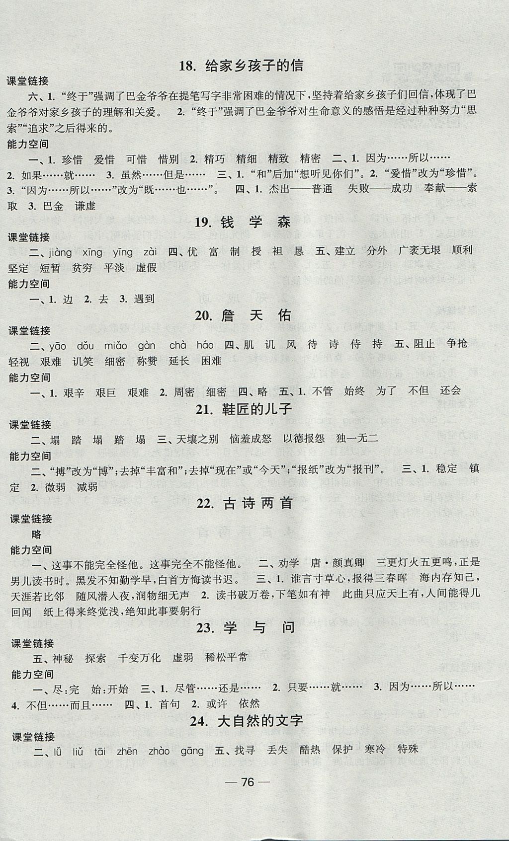 2017年隨堂練1加2課課練單元卷六年級語文上冊江蘇版 參考答案第4頁