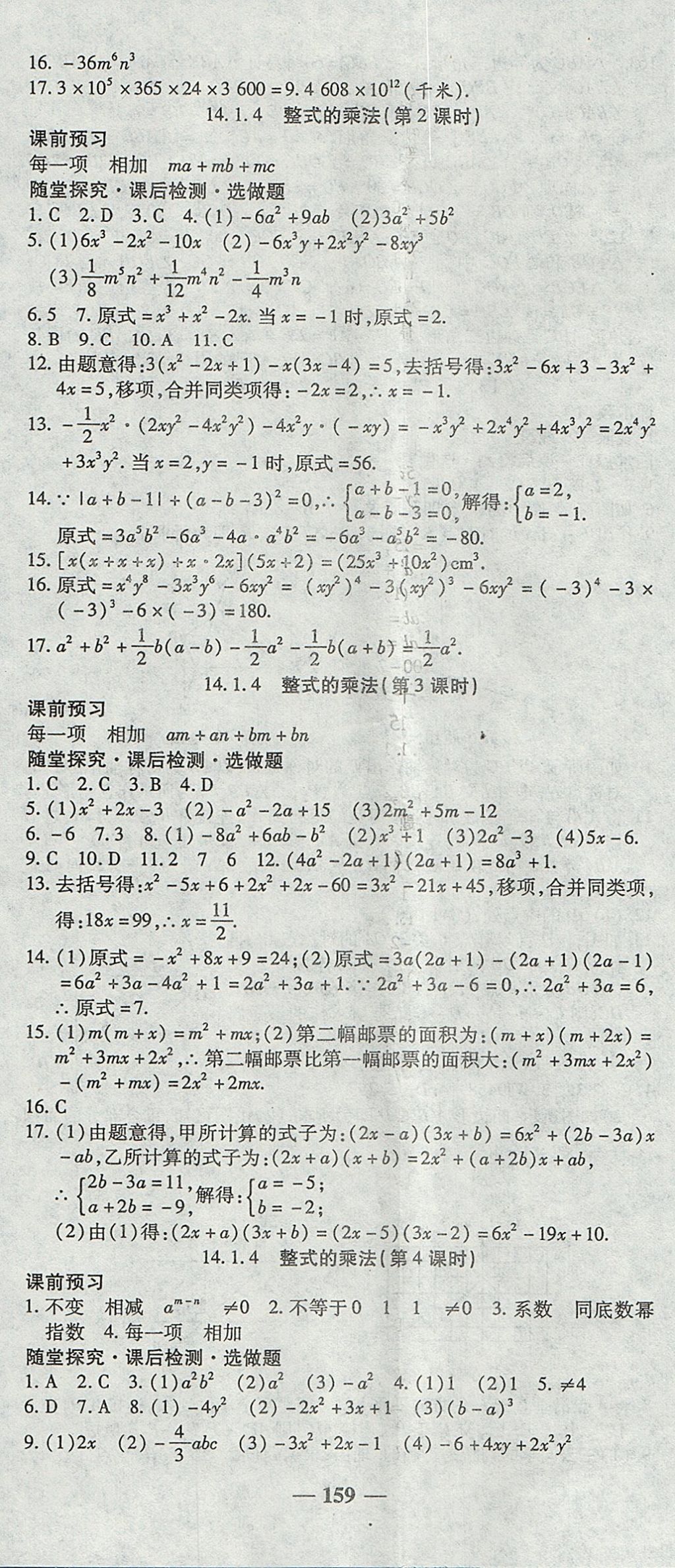 2017年高效學(xué)案金典課堂八年級數(shù)學(xué)上冊人教版 參考答案第17頁