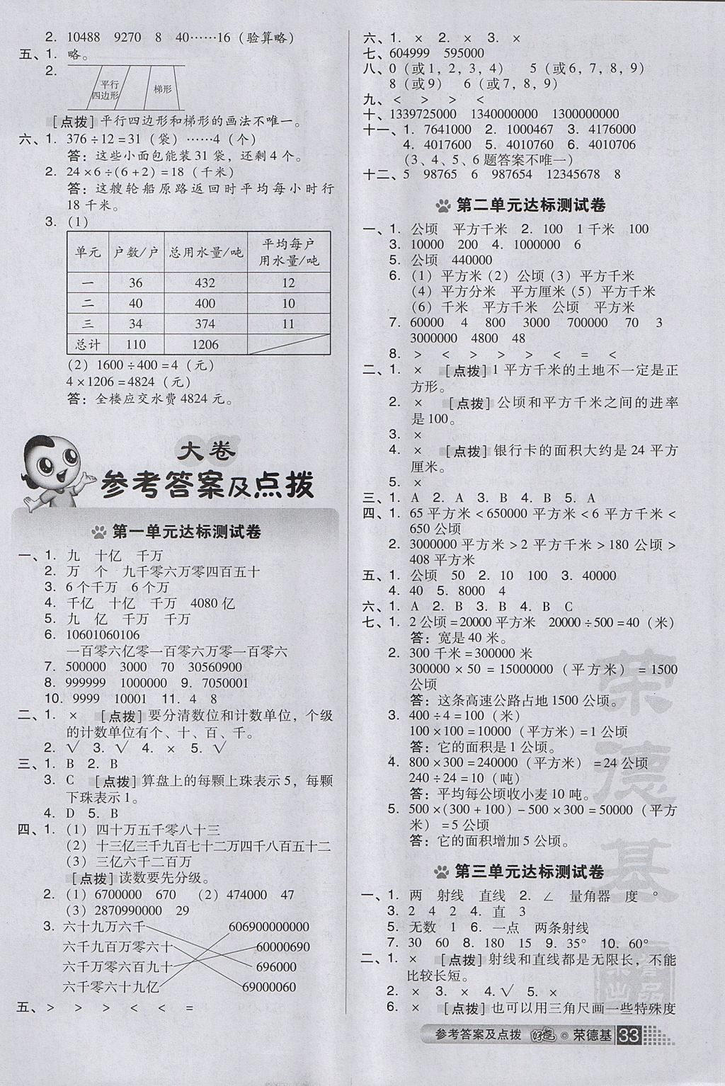 2017年好卷四年级数学上册人教版 参考答案第5页