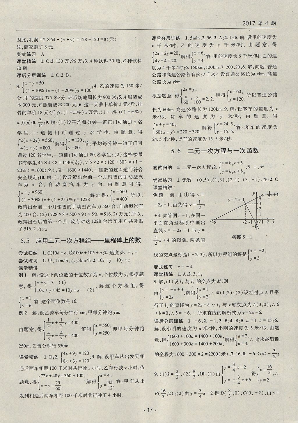 2017年理科愛好者八年級數(shù)學(xué)上冊第4期 參考答案第16頁