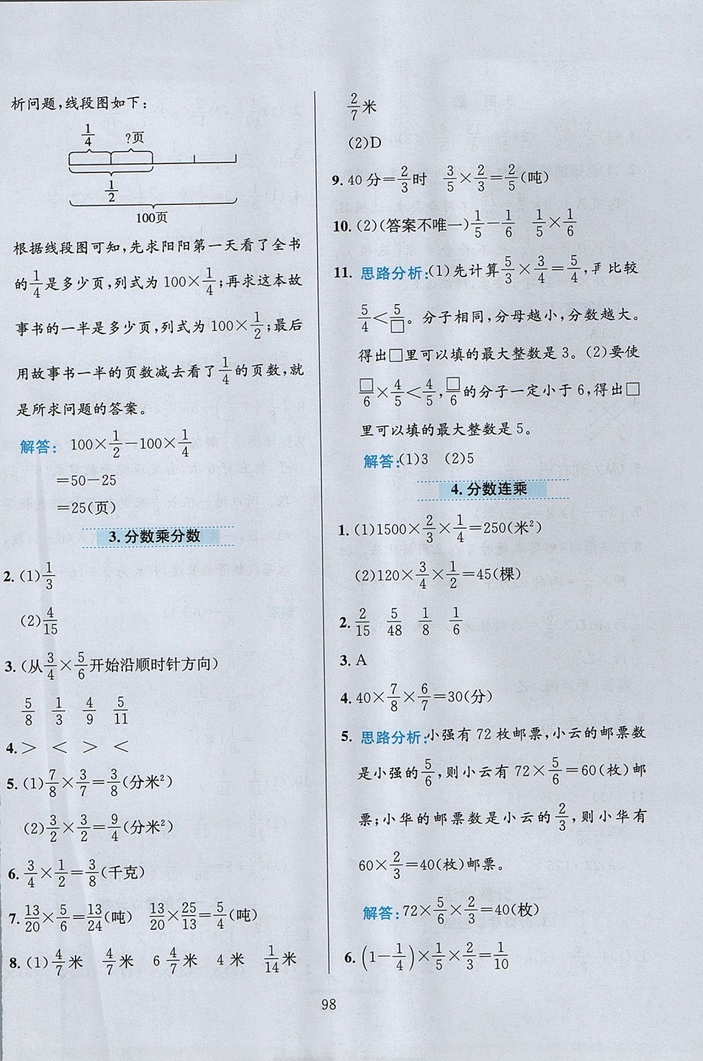 2017年小學教材全練六年級數(shù)學上冊北京版 參考答案第2頁