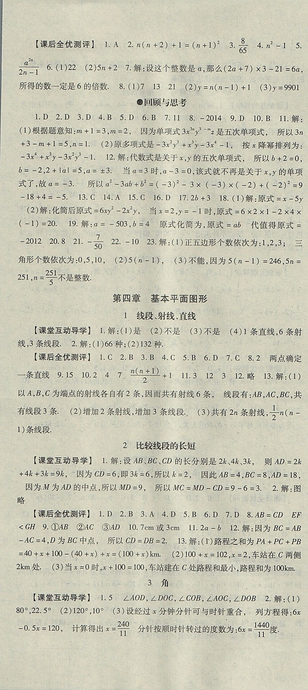 2017年課時(shí)方案新版新理念導(dǎo)學(xué)與測評(píng)七年級(jí)數(shù)學(xué)上冊(cè)北師大版 參考答案第10頁