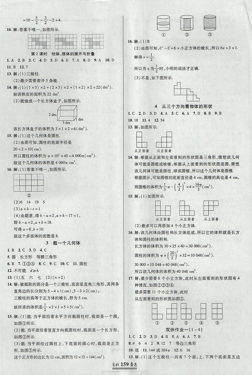 2017年見證奇跡英才學(xué)業(yè)設(shè)計與反饋七年級數(shù)學(xué)上冊北師大版 參考答案第2頁