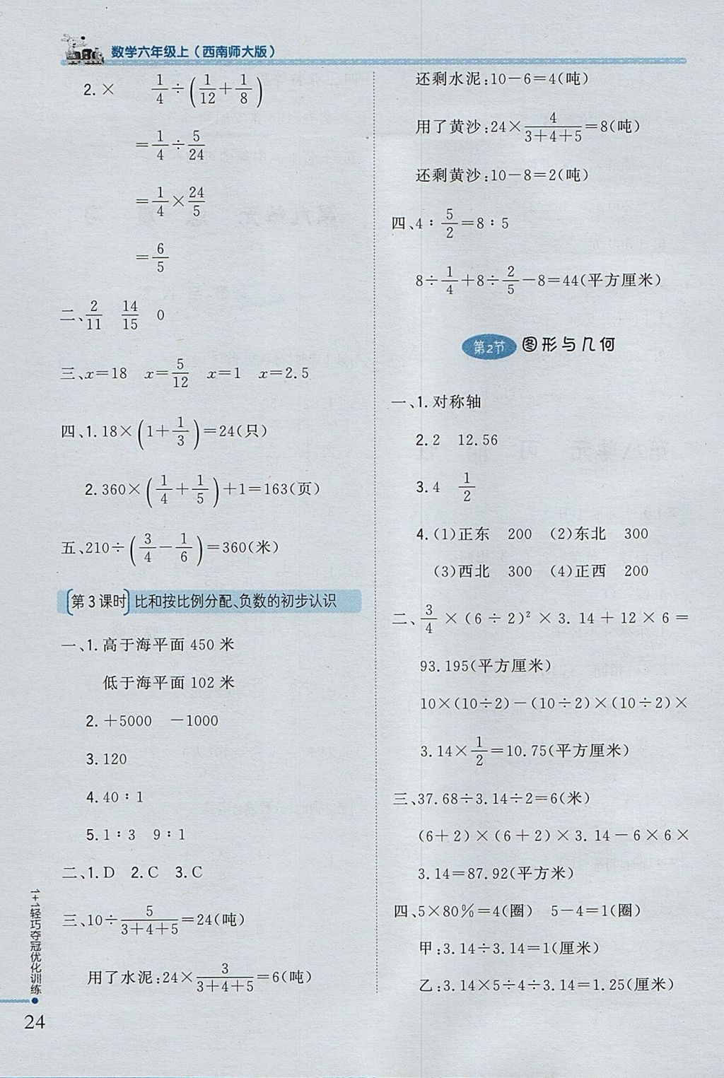 2017年1加1轻巧夺冠优化训练六年级数学上册西师大版银版 参考答案第13页