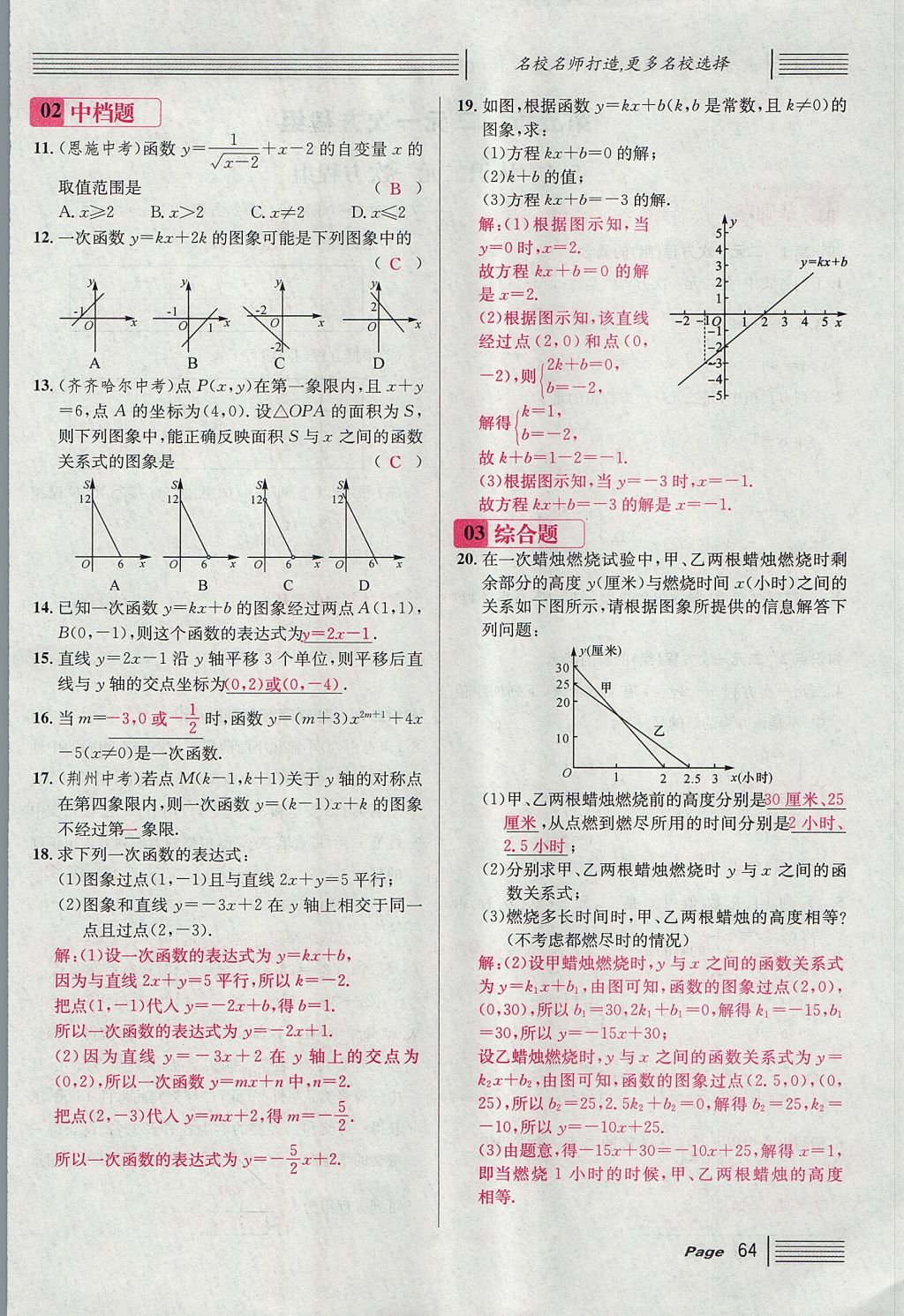 2017年名校課堂滾動(dòng)學(xué)習(xí)法八年級(jí)數(shù)學(xué)上冊(cè)北師大版 第四章 一次函數(shù)第148頁(yè)