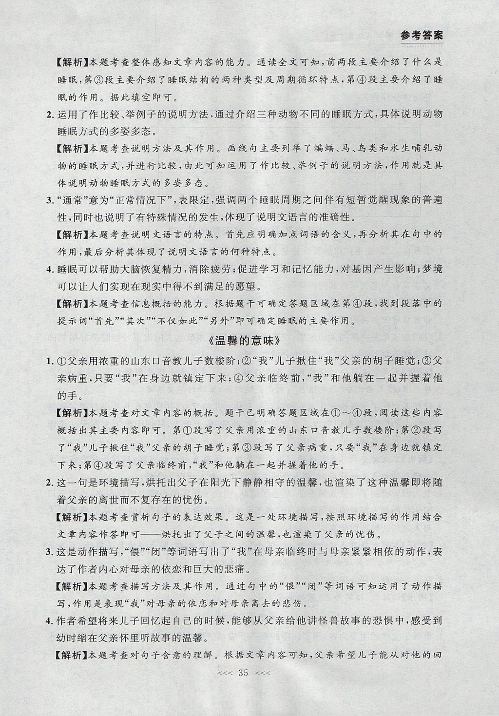 2017年中考快遞課課幫八年級(jí)語(yǔ)文上冊(cè)大連專用 參考答案第35頁(yè)