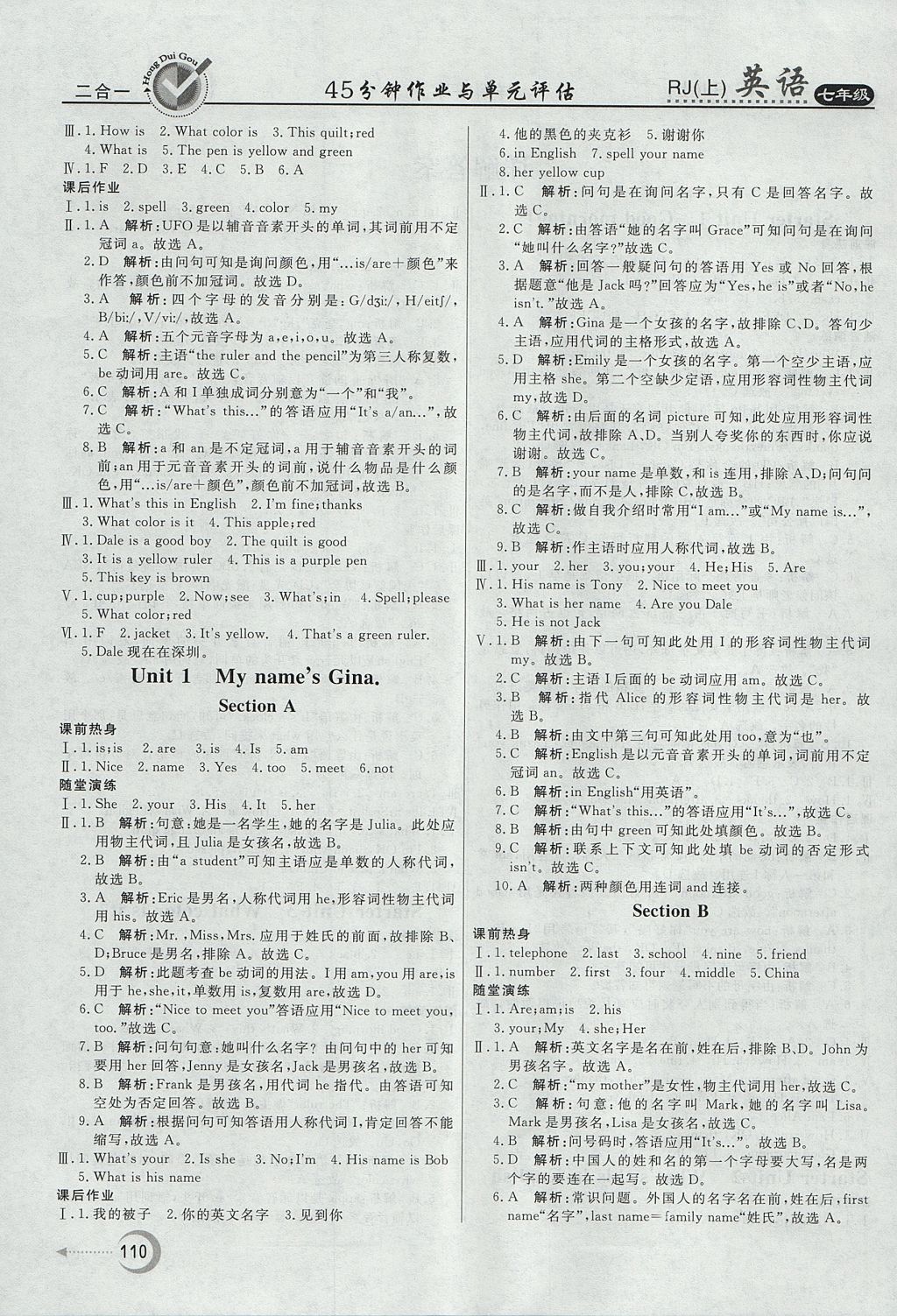 2017年紅對勾45分鐘作業(yè)與單元評估七年級英語上冊人教版 參考答案第2頁