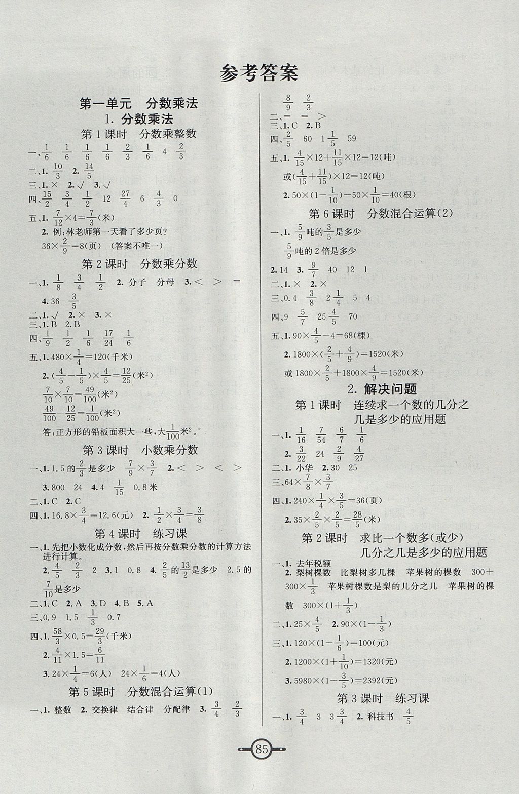 2017年名師金手指領銜課時六年級數(shù)學上冊人教版 參考答案第1頁