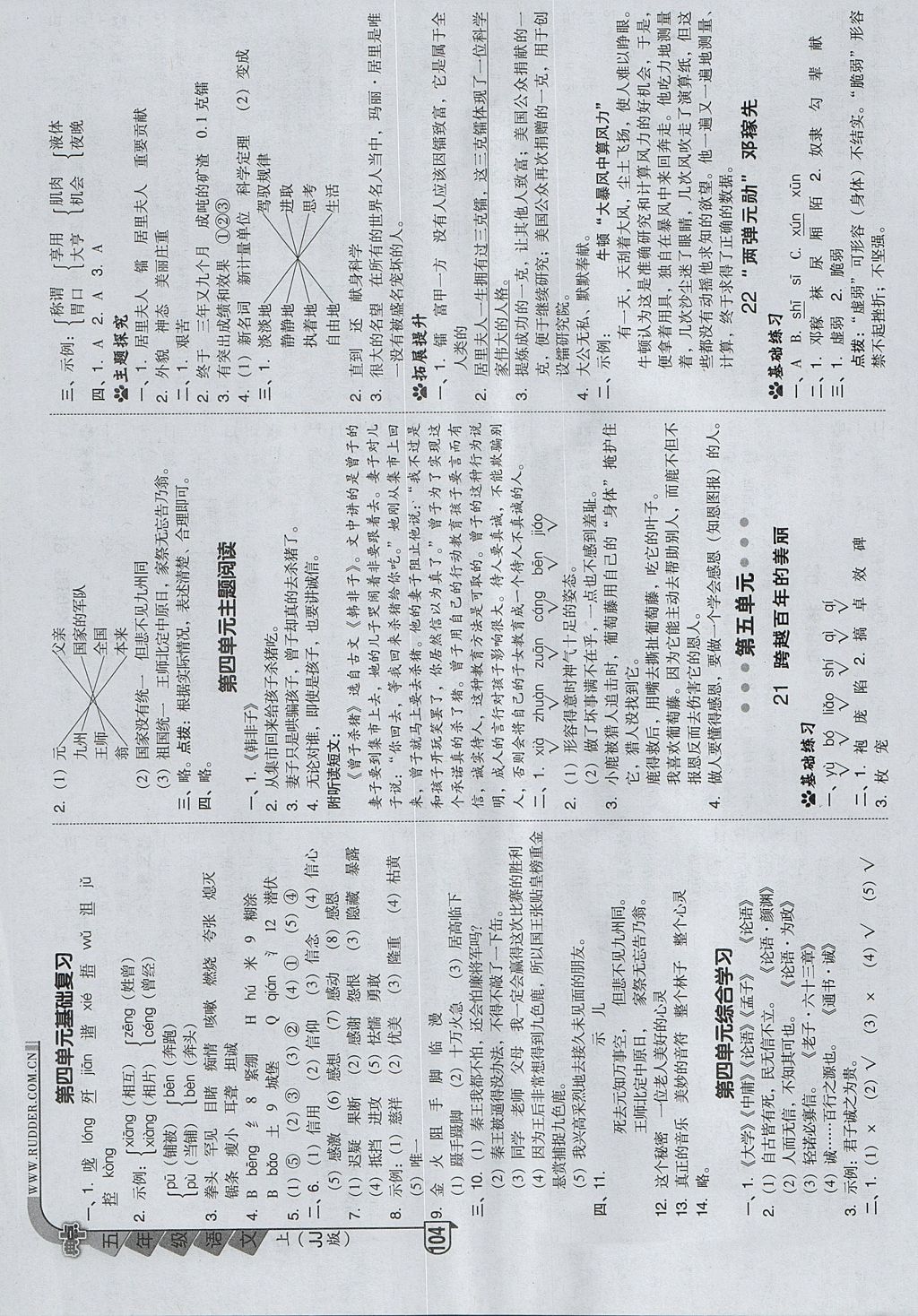 2017年綜合應(yīng)用創(chuàng)新題典中點(diǎn)五年級(jí)語(yǔ)文上冊(cè)冀教版 參考答案第12頁(yè)