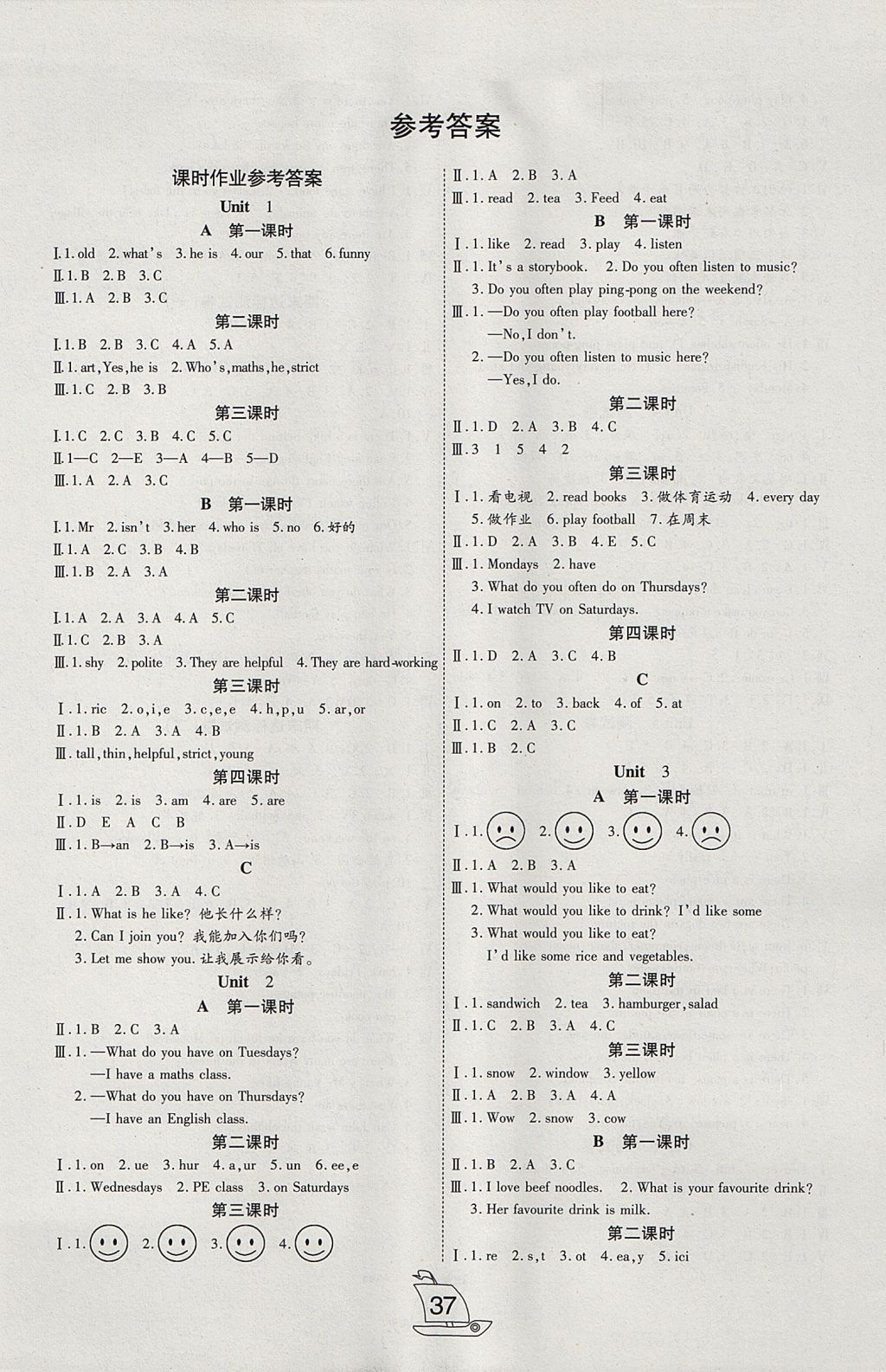 2017年小夫子全能檢測五年級英語上冊人教PEP版 參考答案第1頁