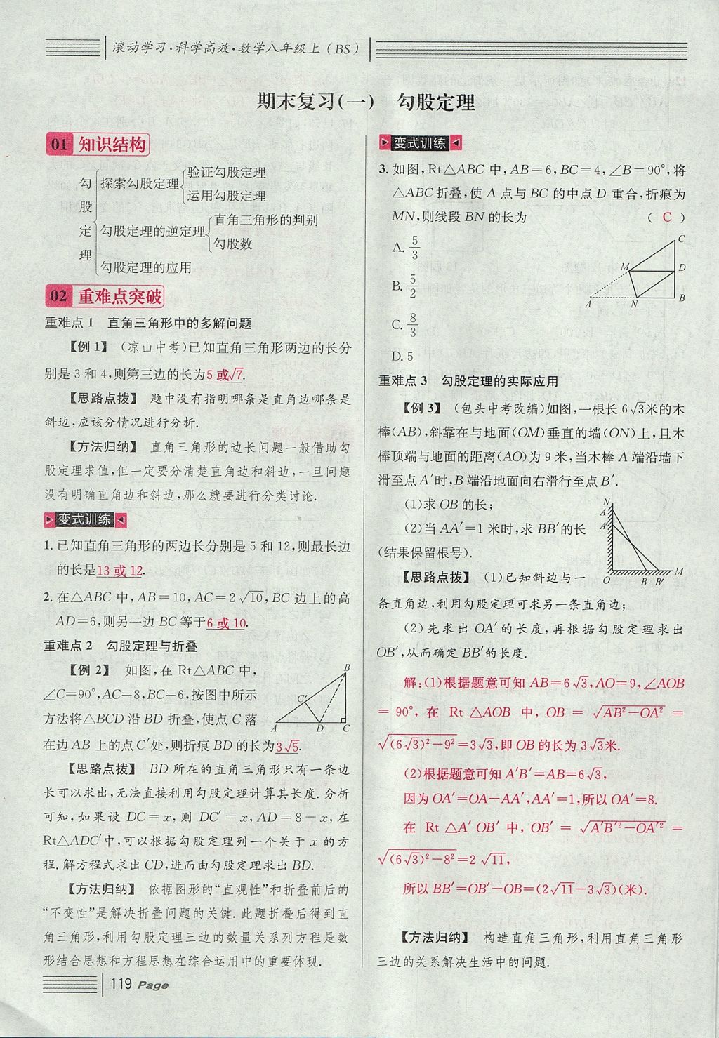 2017年名校課堂滾動學習法八年級數(shù)學上冊北師大版 第七章 平行線的證明第31頁