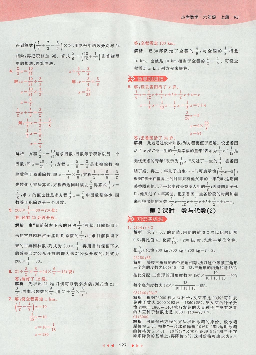 2017年53天天练小学数学六年级上册人教版 参考答案第43页