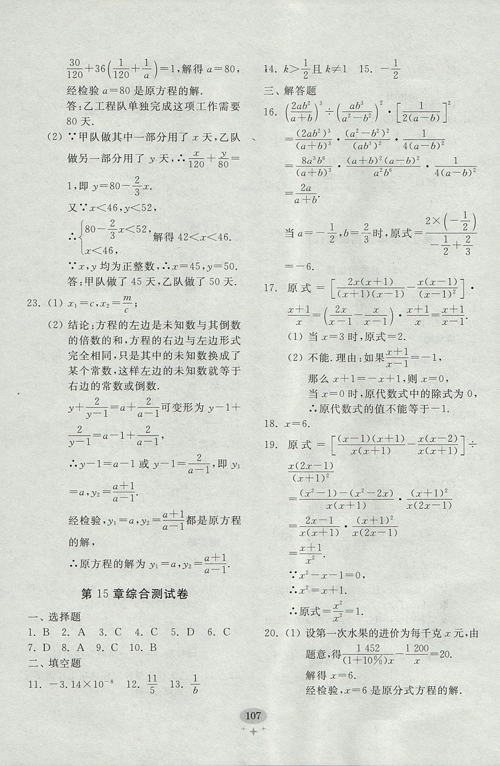 2017年初中单元测试卷八年级数学上册人教版 参考答案第15页