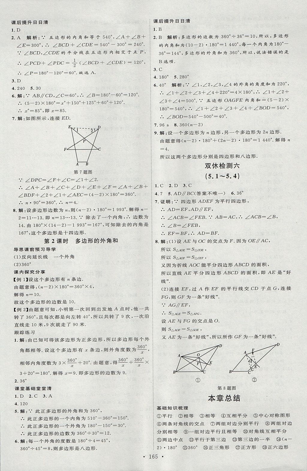 2017年优加学案课时通八年级数学上册O版 参考答案第29页