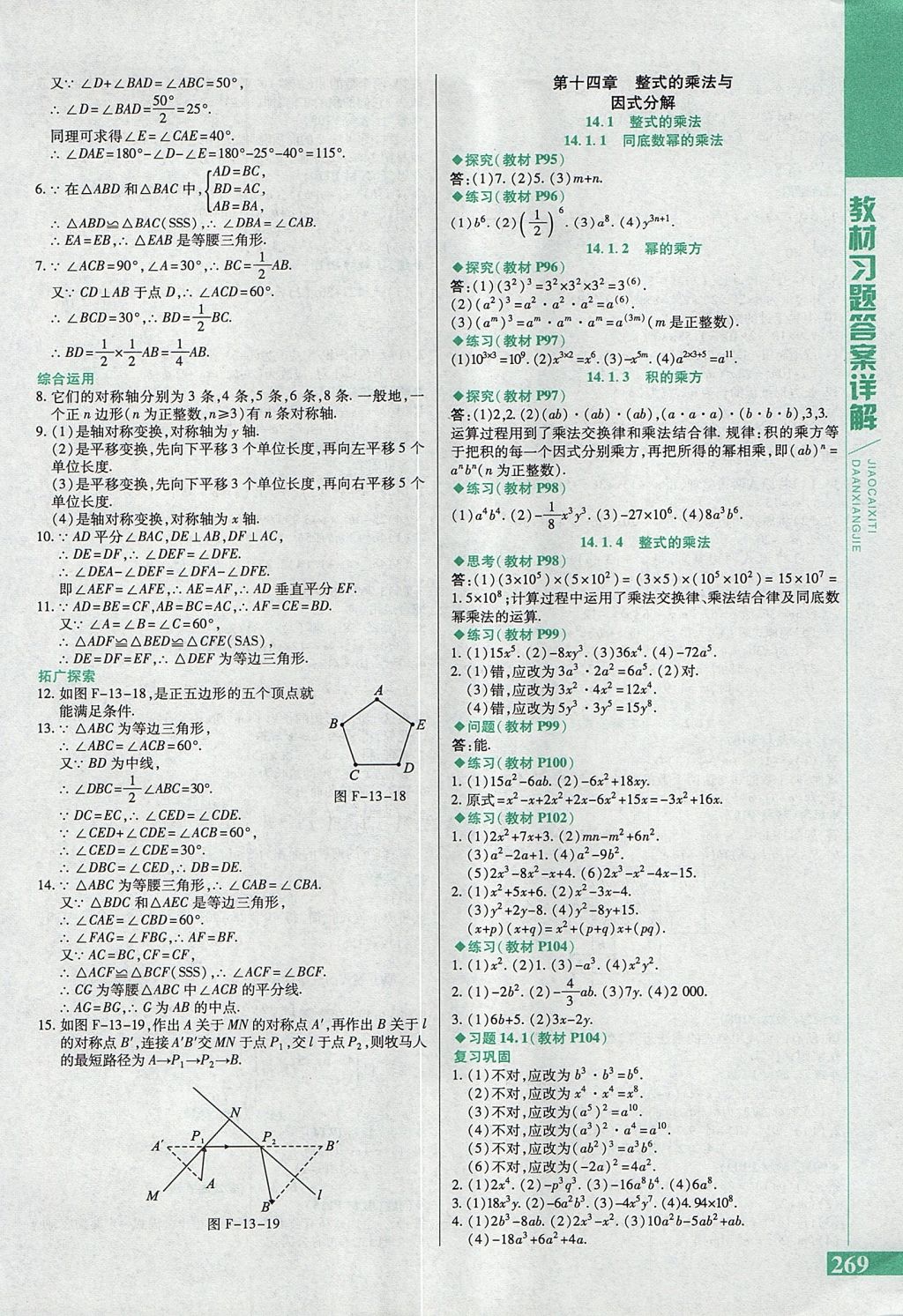 2017年倍速學(xué)習(xí)法八年級數(shù)學(xué)上冊人教版 參考答案第41頁