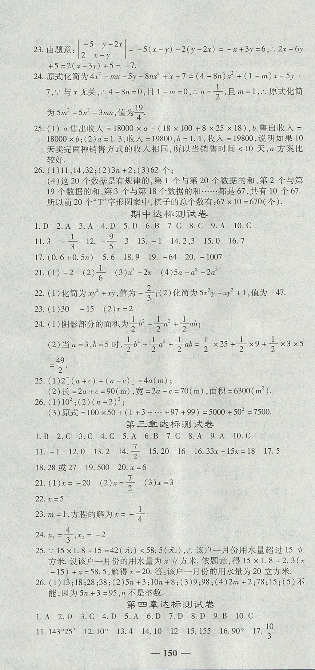 2017年高效學(xué)案金典課堂七年級數(shù)學(xué)上冊人教版 參考答案第22頁