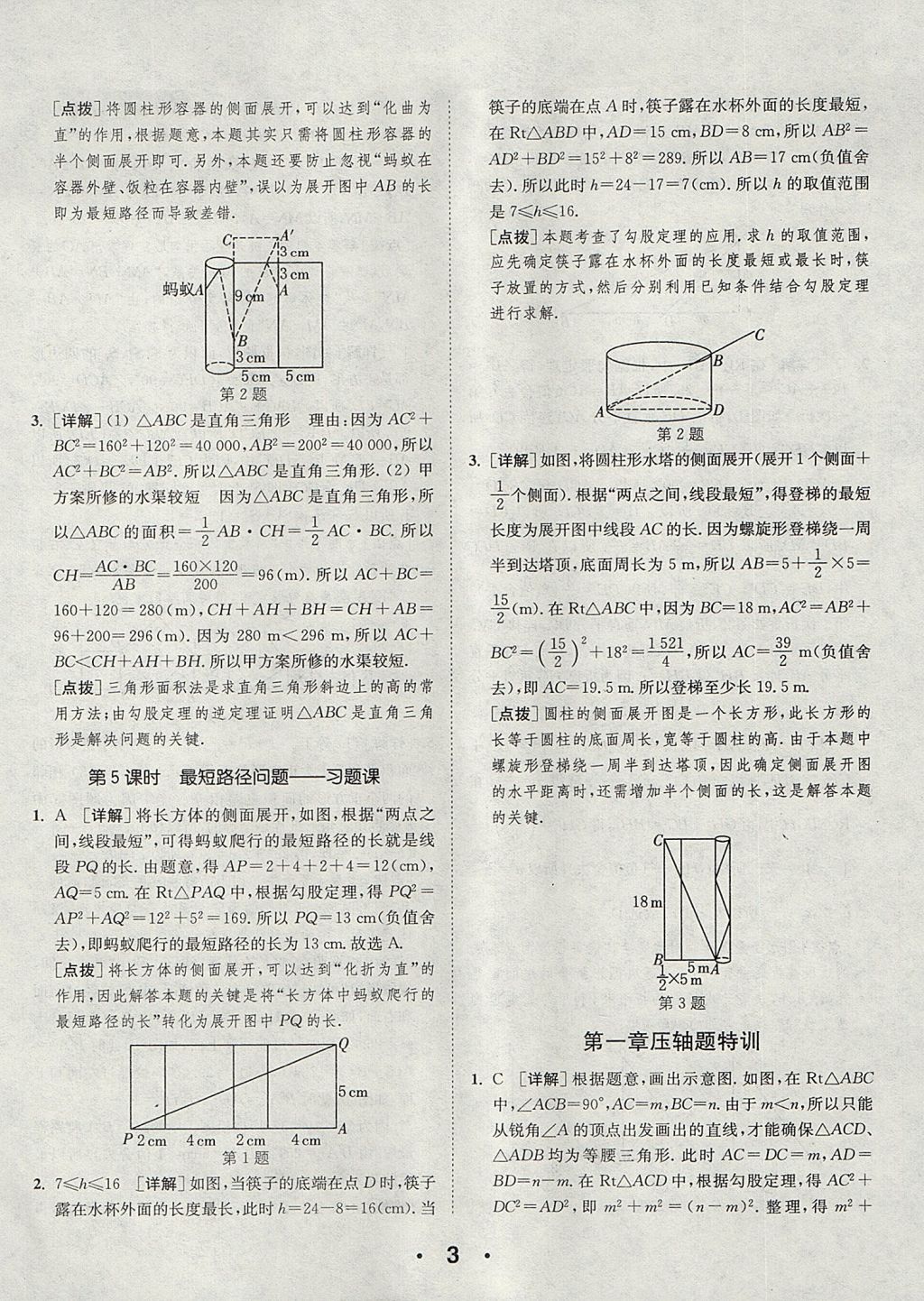 2017年通城學典初中數(shù)學提優(yōu)能手八年級上冊北師大版 參考答案第3頁