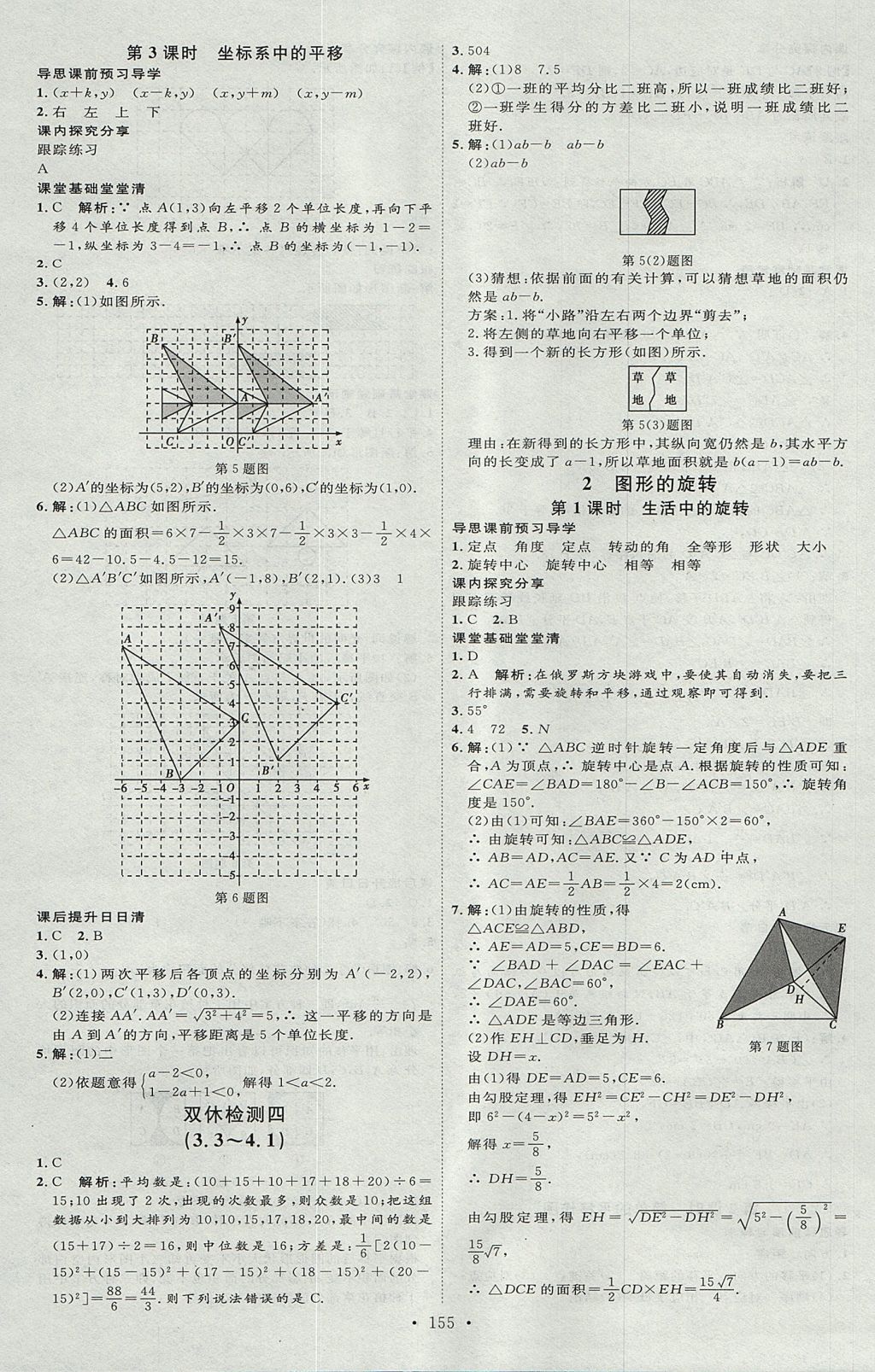 2017年优加学案课时通八年级数学上册O版 参考答案第19页