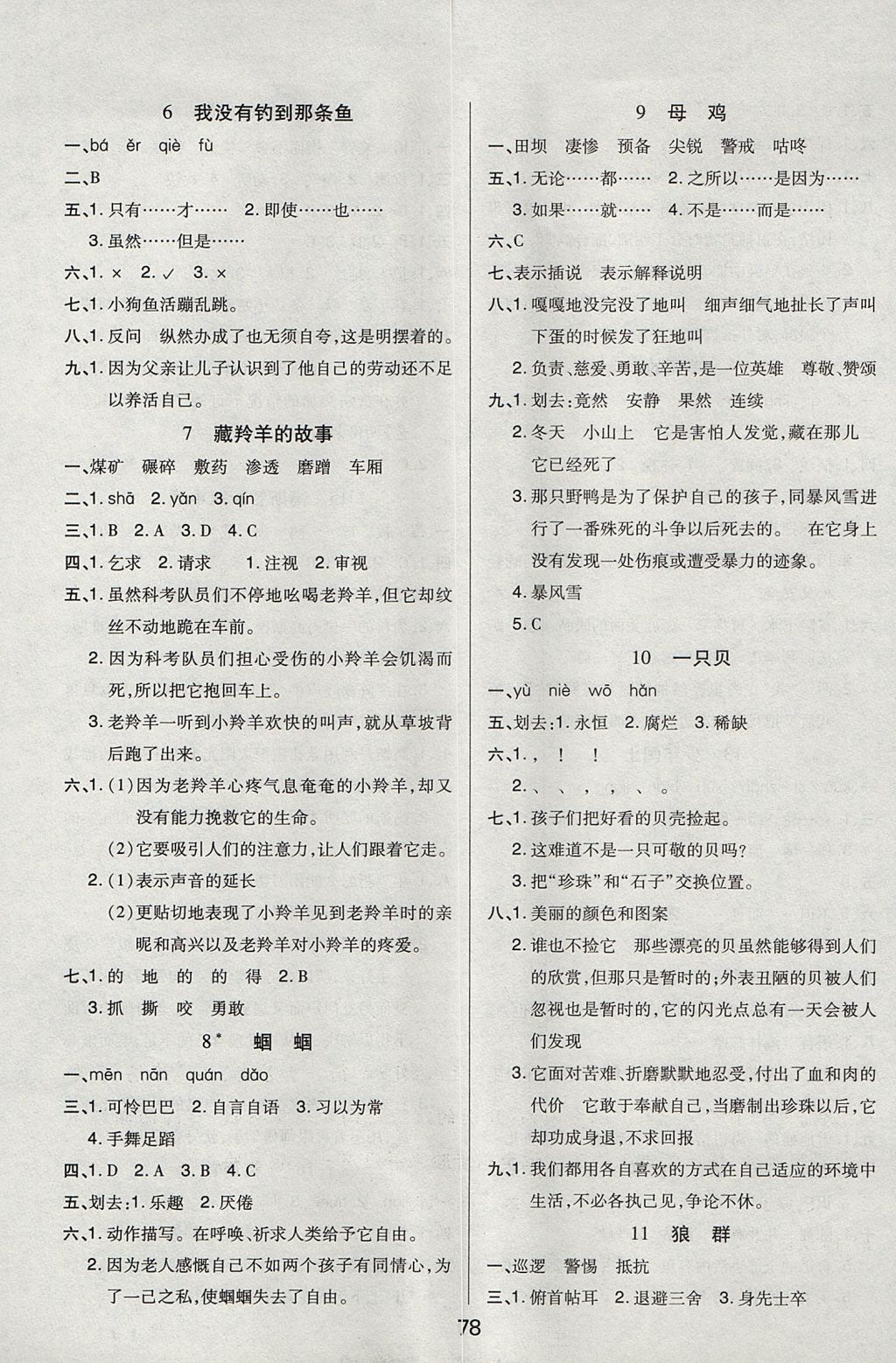 2017年培優(yōu)三好生課時(shí)作業(yè)五年級(jí)語(yǔ)文上冊(cè)B版 參考答案第2頁(yè)