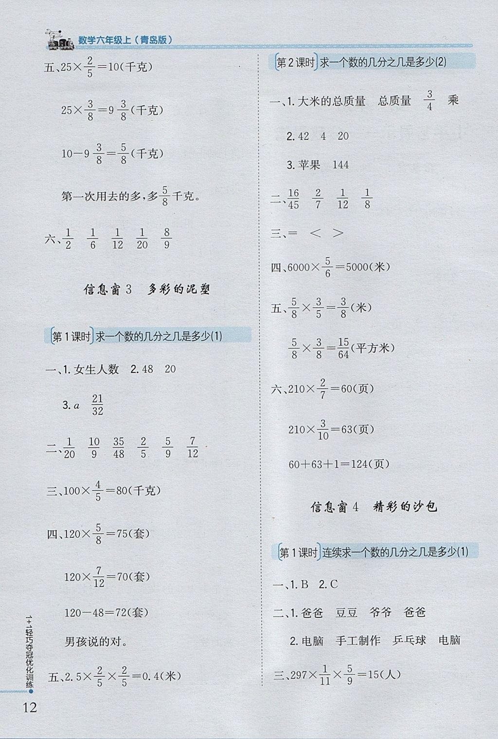 2017年1加1轻巧夺冠优化训练六年级数学上册青岛版银版 参考答案第2页